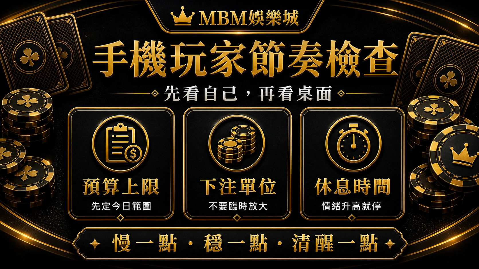 3A娛樂城手機玩家節奏檢查資訊圖