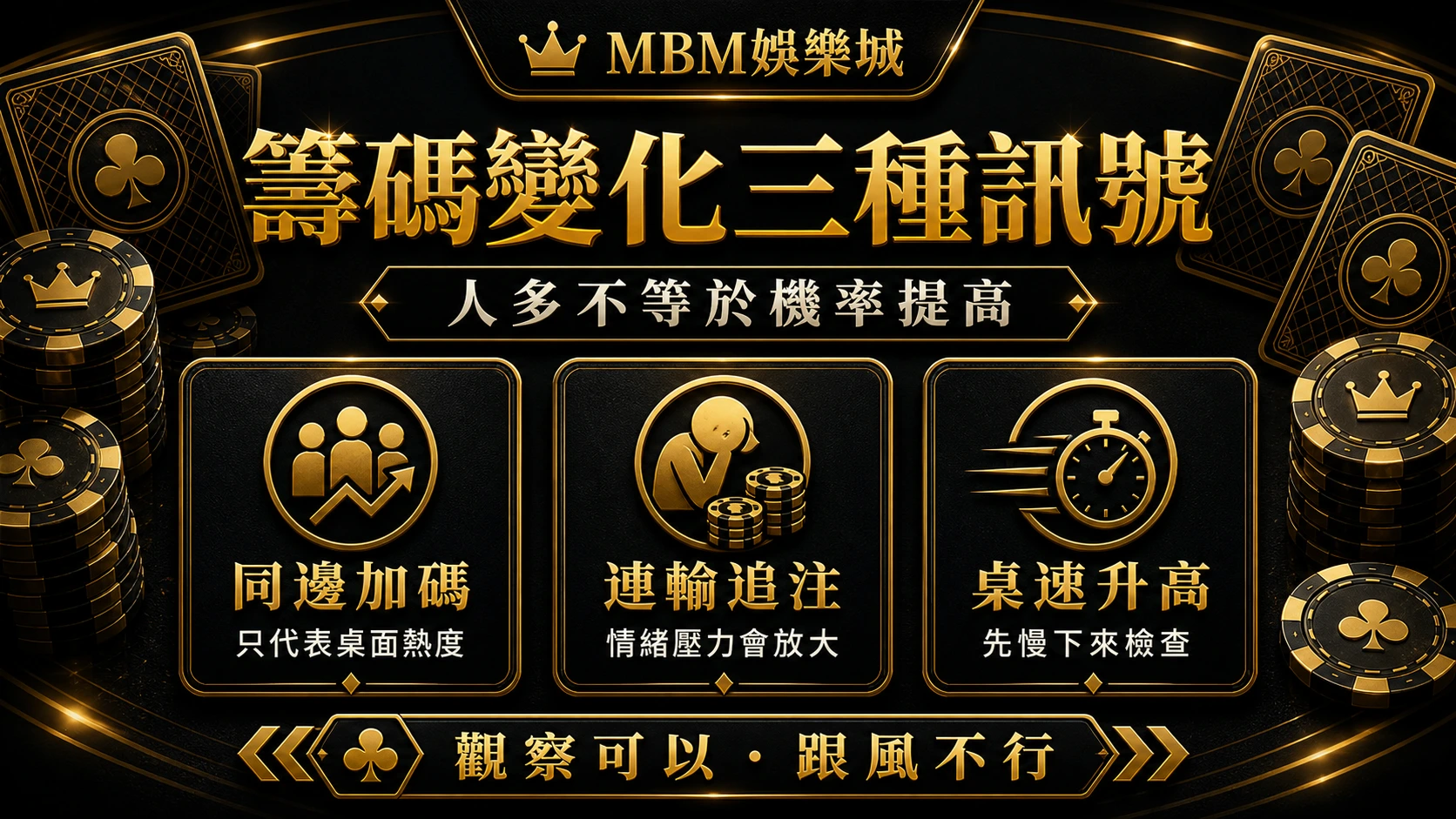 3A娛樂城籌碼變化三種訊號資訊圖