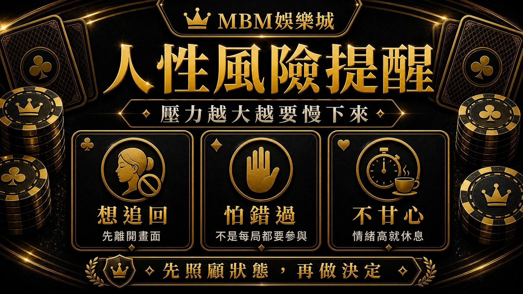 3A娛樂城人性風險提醒資訊圖