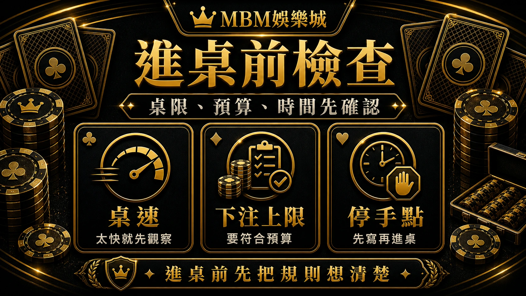 3A娛樂城進桌前檢查資訊圖