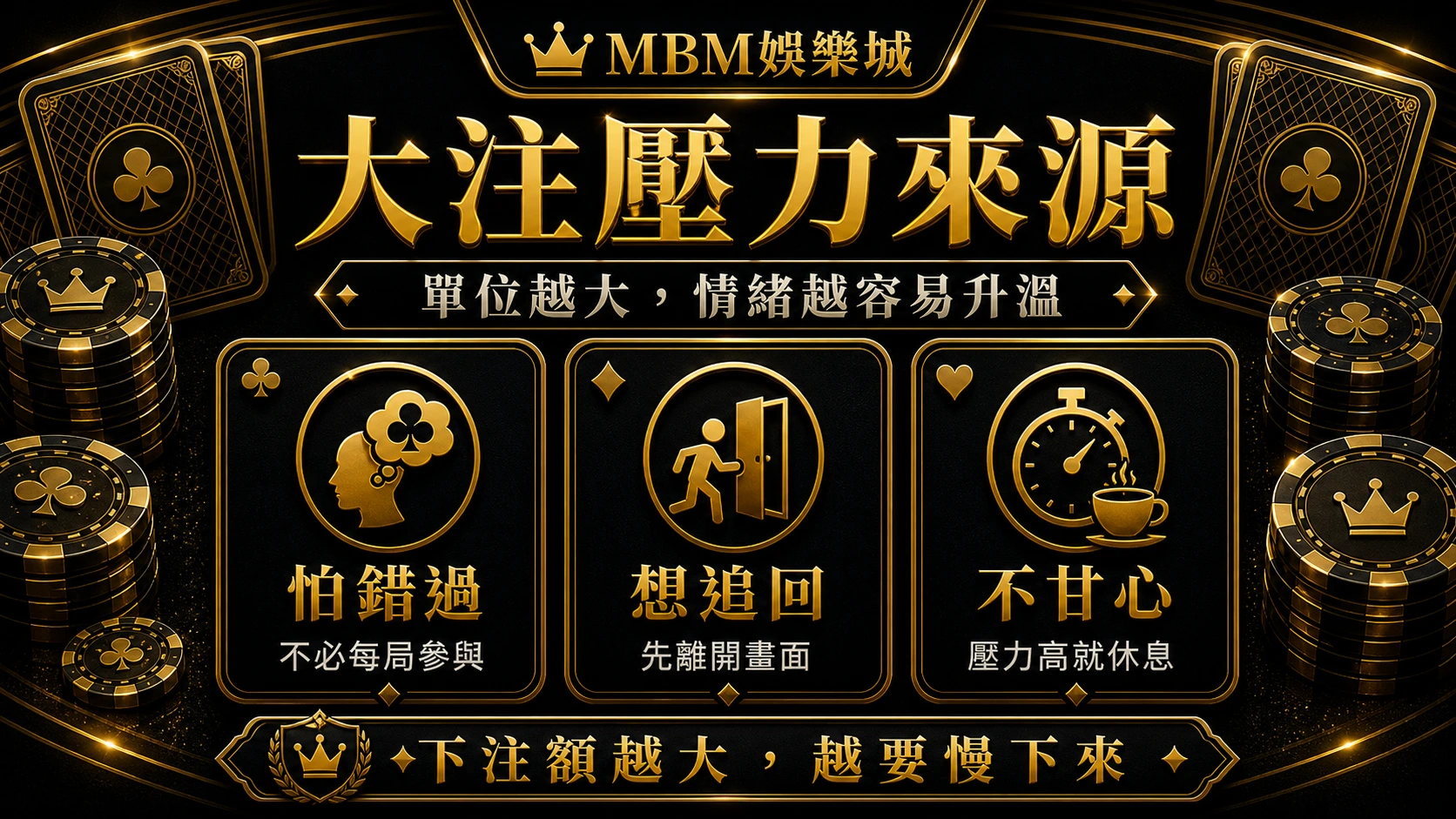 3A娛樂城大注壓力來源資訊圖