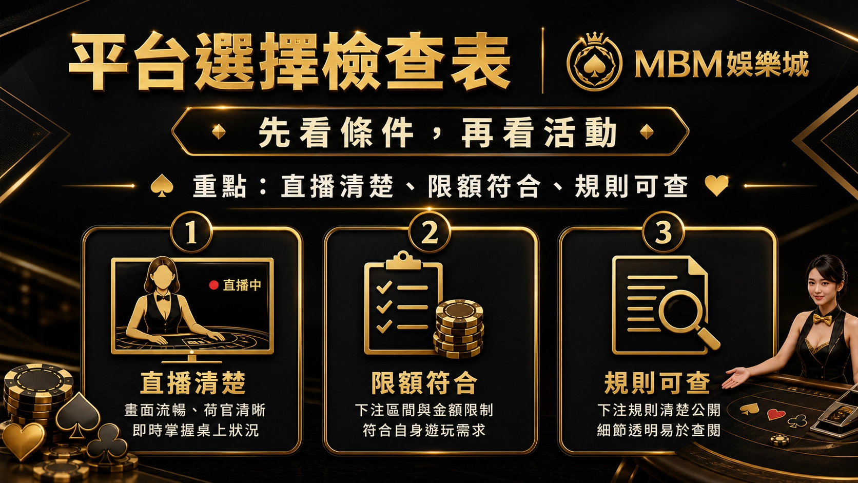 平台選擇檢查表｜3A娛樂城