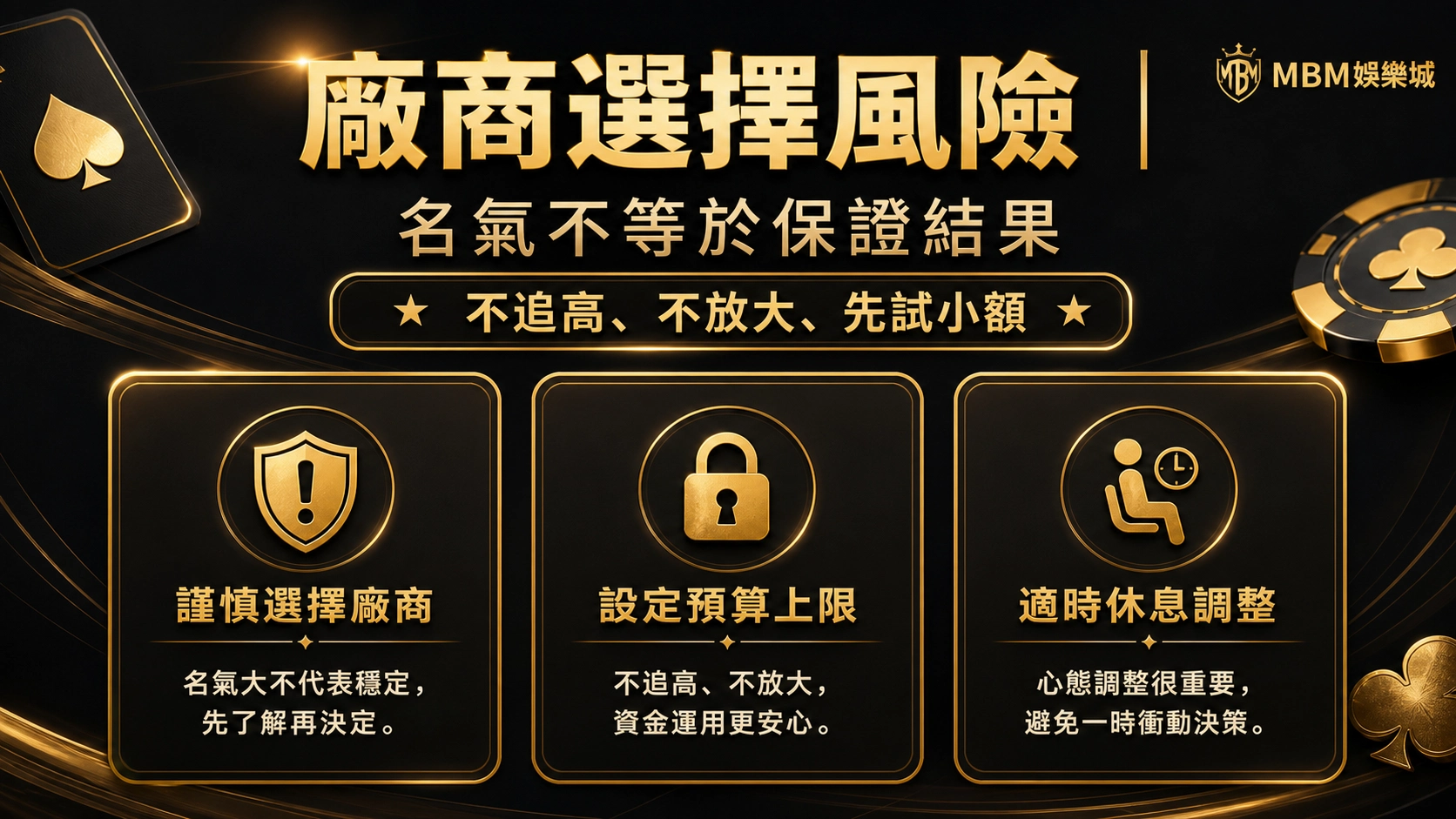 廠商選擇風險｜3A娛樂城