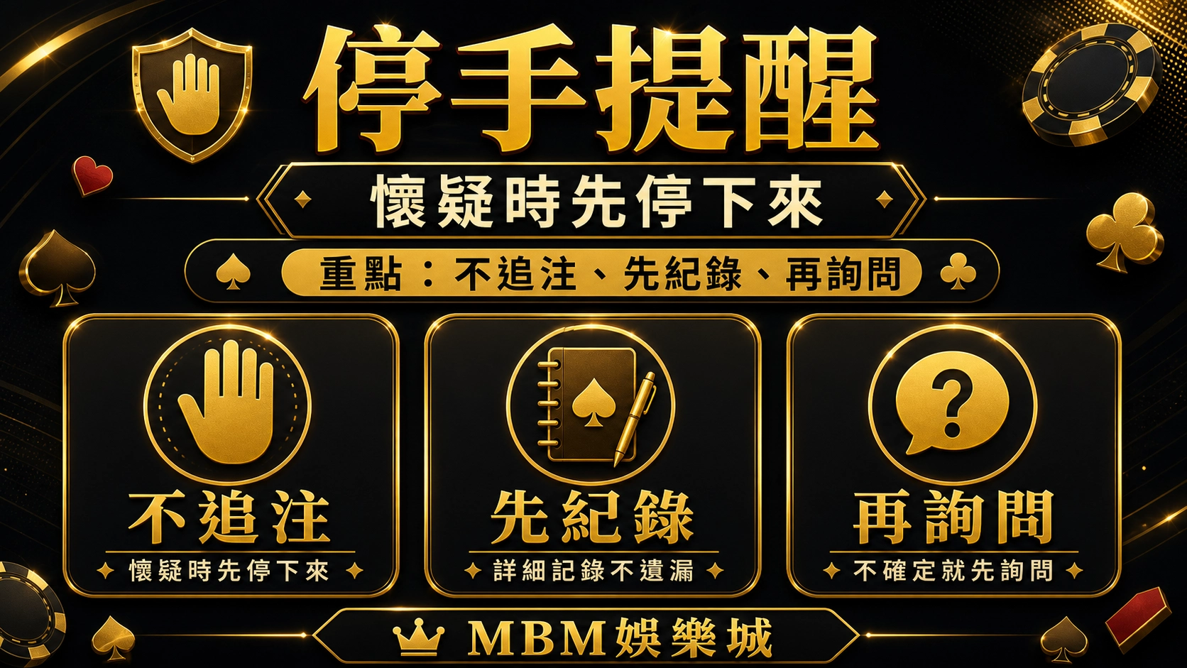 停手提醒｜3A娛樂城