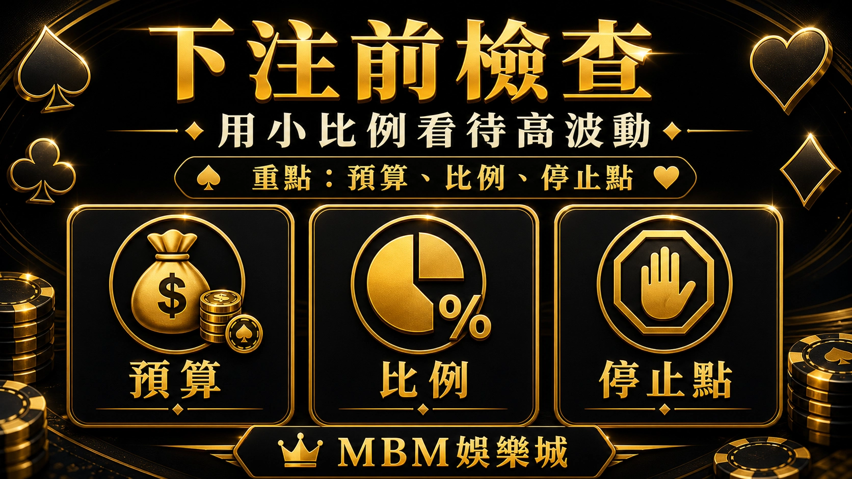 下注前檢查｜3A娛樂城