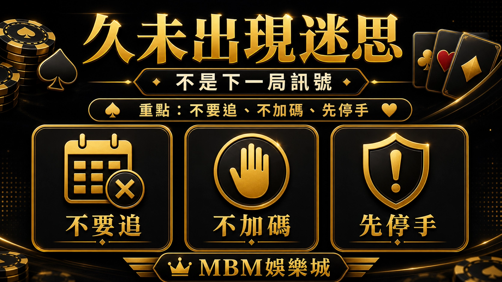久未出現迷思｜3A娛樂城